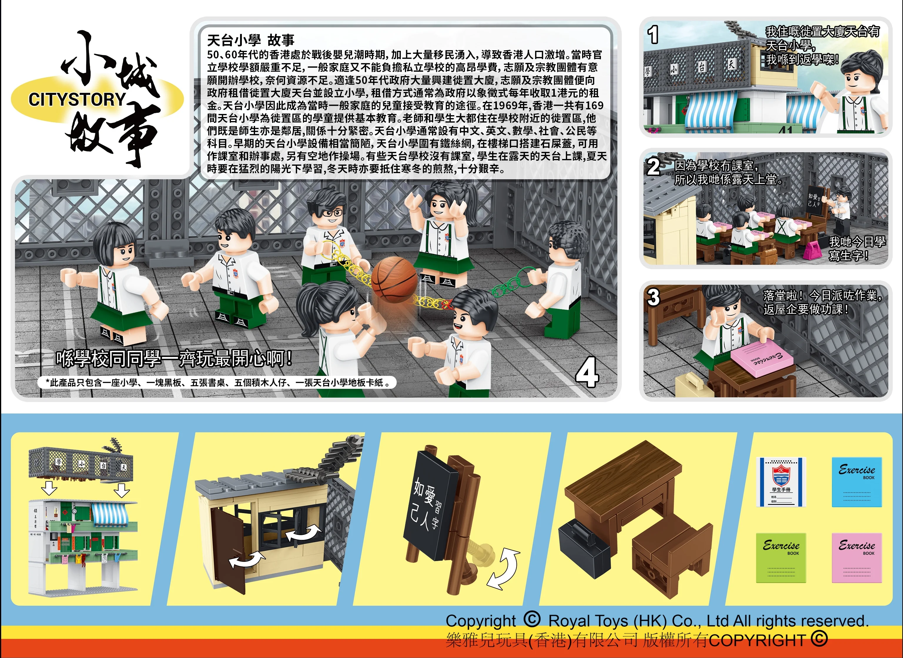 Small Town Story: Hong Kong Observatory Primary School 乐雅儿玩具Royal Toys RT54 image 2