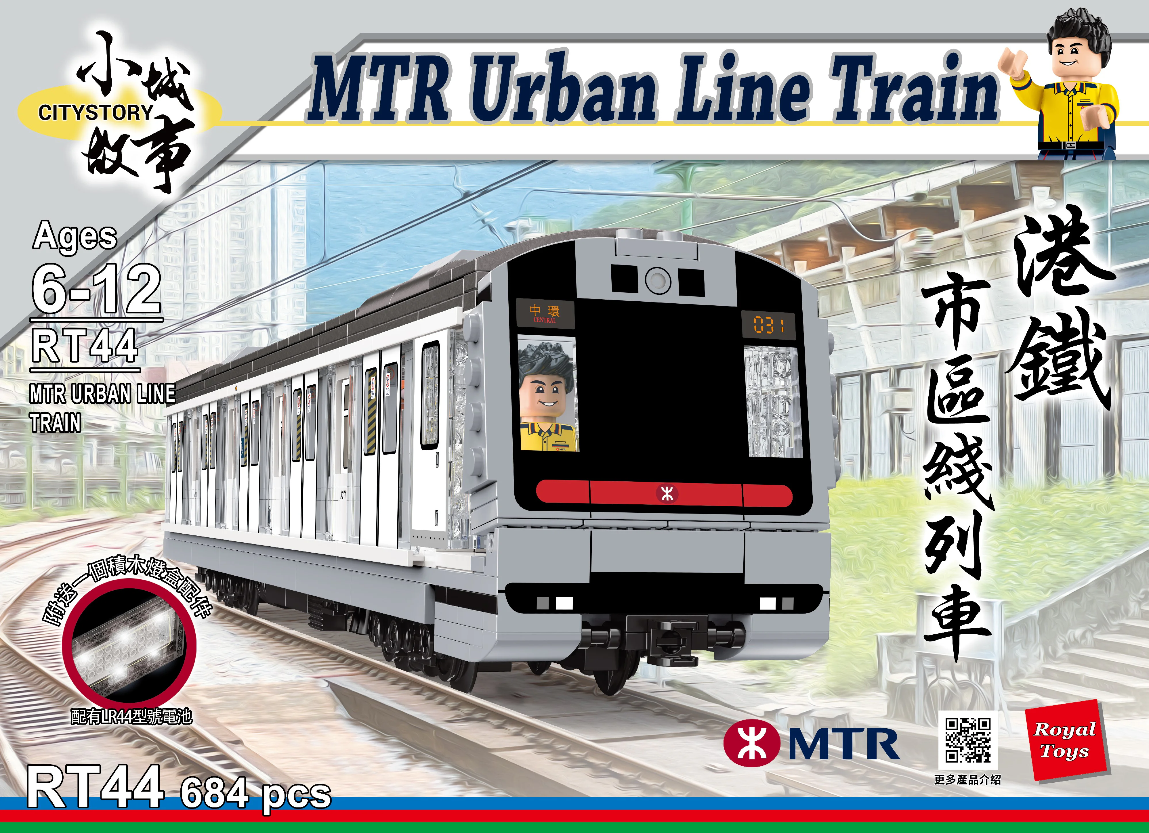 Small town story: Hong Kong Metro City Line Train 乐雅儿玩具Royal Toys RT44 image 3
