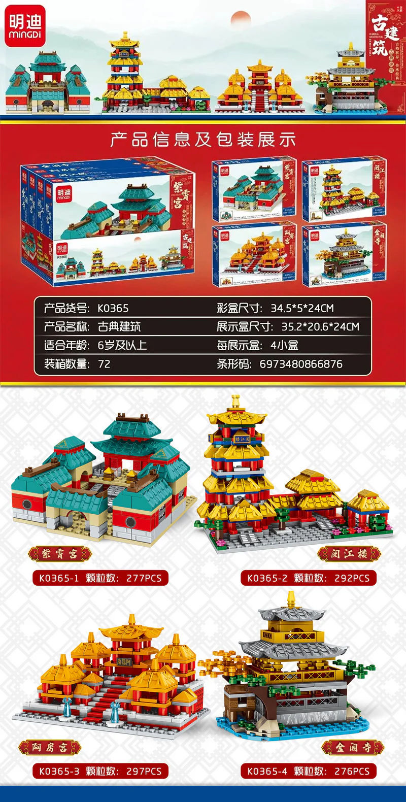 Classical buildings 4 明迪 minGDi/磊宝 LEIBAO K0365 image 1