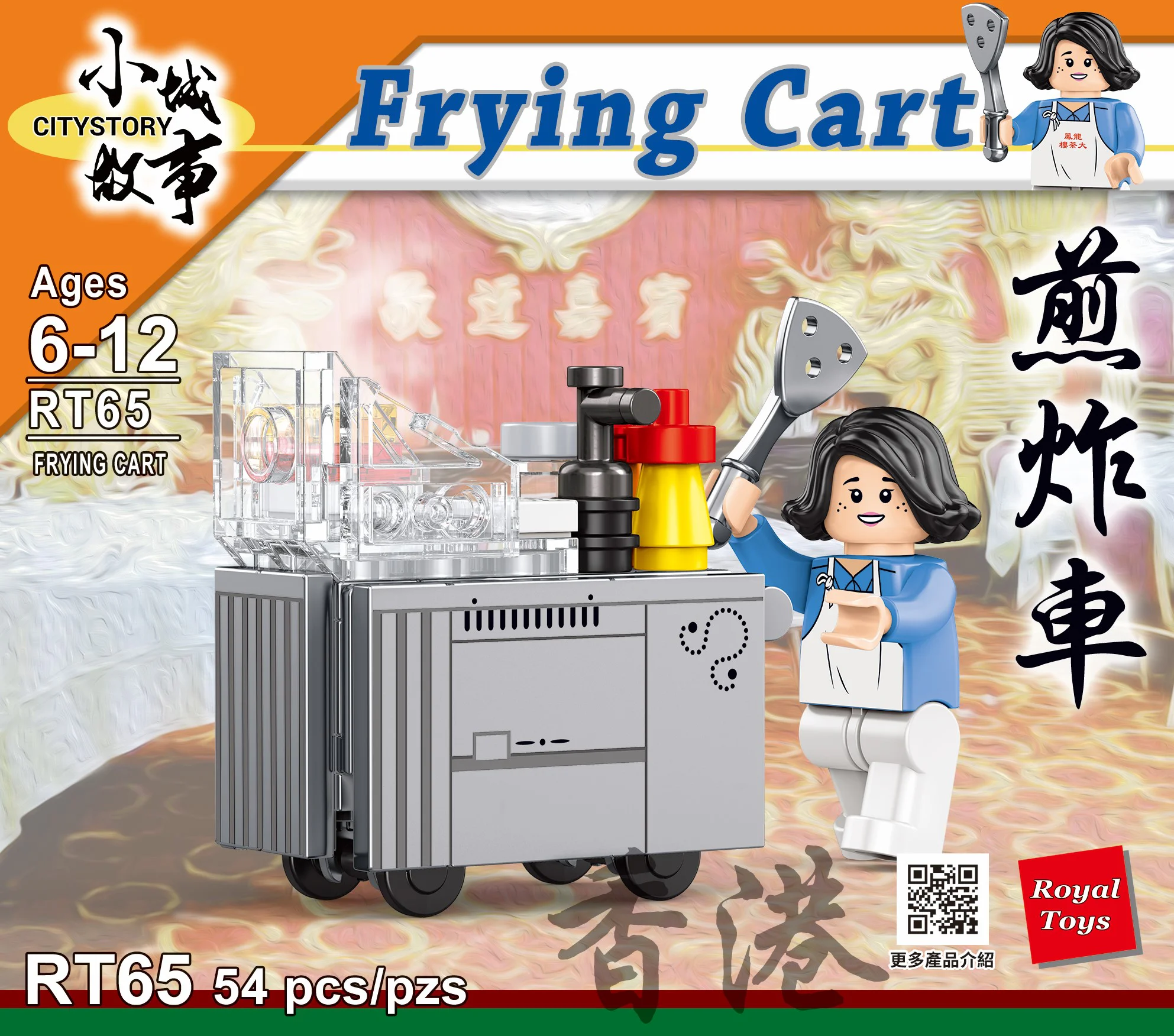 Small town story: Hong Kong fried truck 乐雅儿玩具Royal Toys RT65 image 3