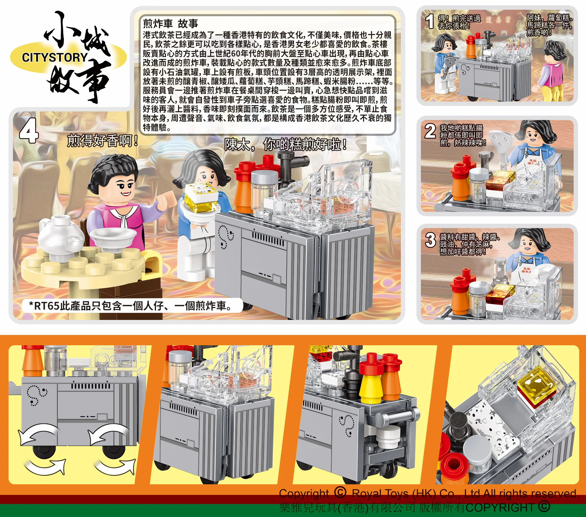 Small town story: Hong Kong fried truck 乐雅儿玩具Royal Toys RT65 image 4