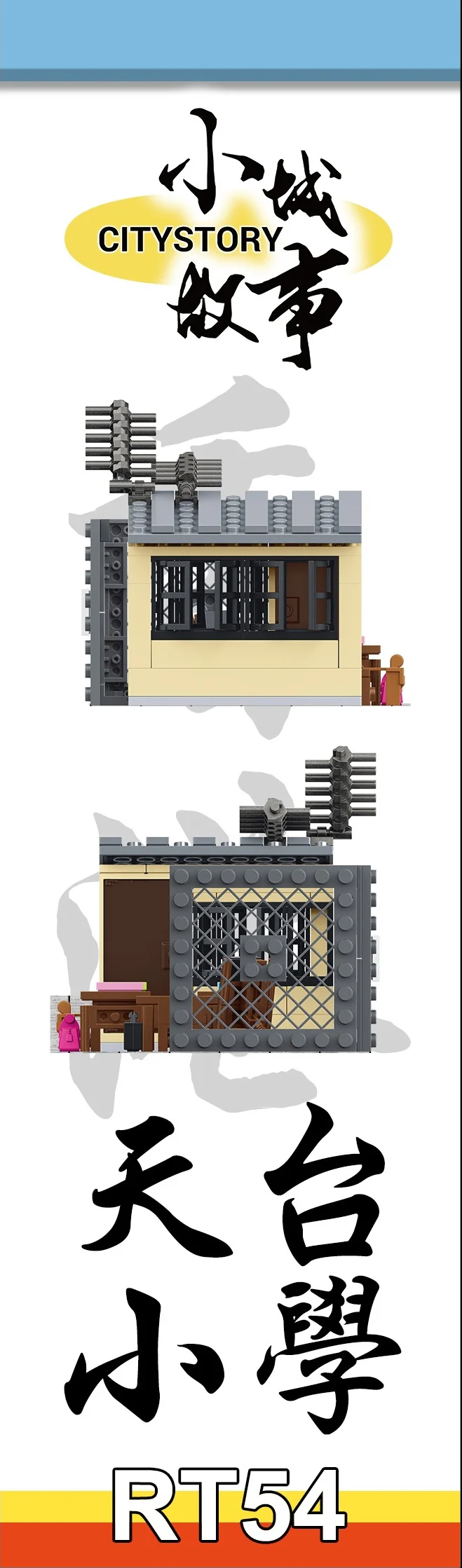 Small Town Story: Hong Kong Observatory Primary School 乐雅儿玩具Royal Toys RT54 image 6