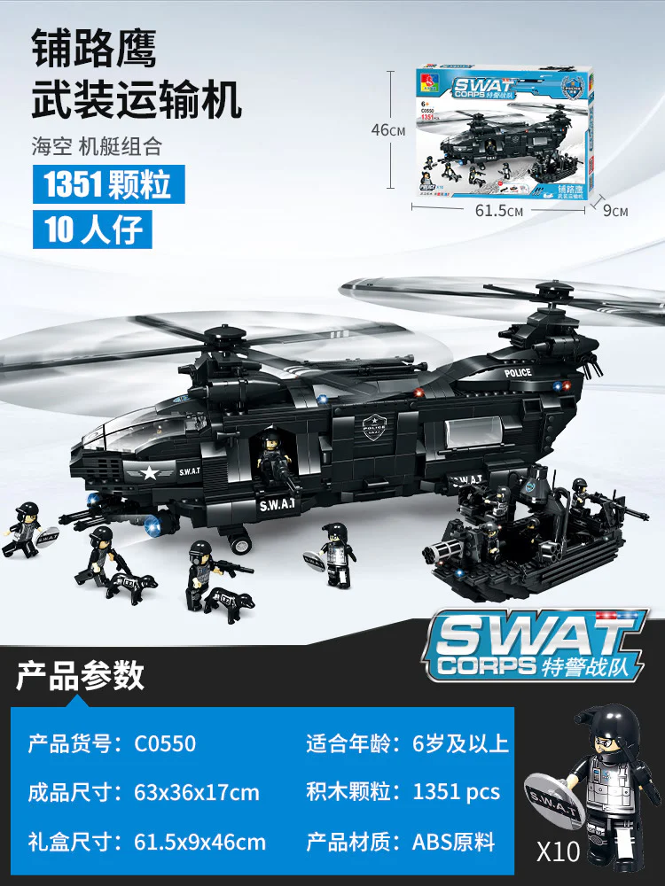 Special police units: armed transport aircraft for road eagles 沃马动漫 WOMA C0550