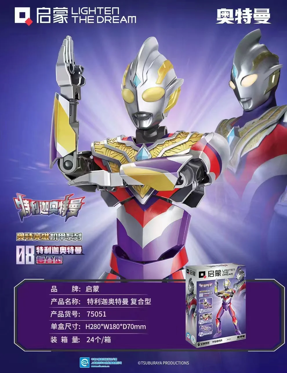 Ot Heroes: The Trica Ottman Complex Armour 启蒙 QMAN/ENLIGHTEN/Keeppley 75051 image 1