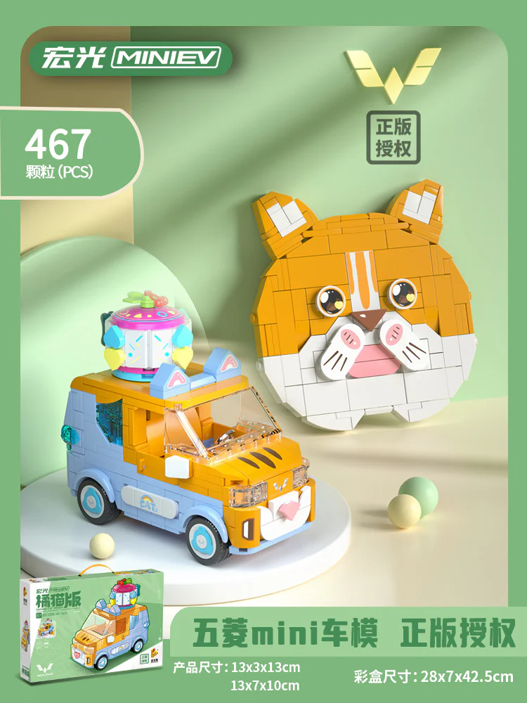 MINIVEV ORANGE CAT 潘洛斯 PANLOSBRICK 685005 image 1