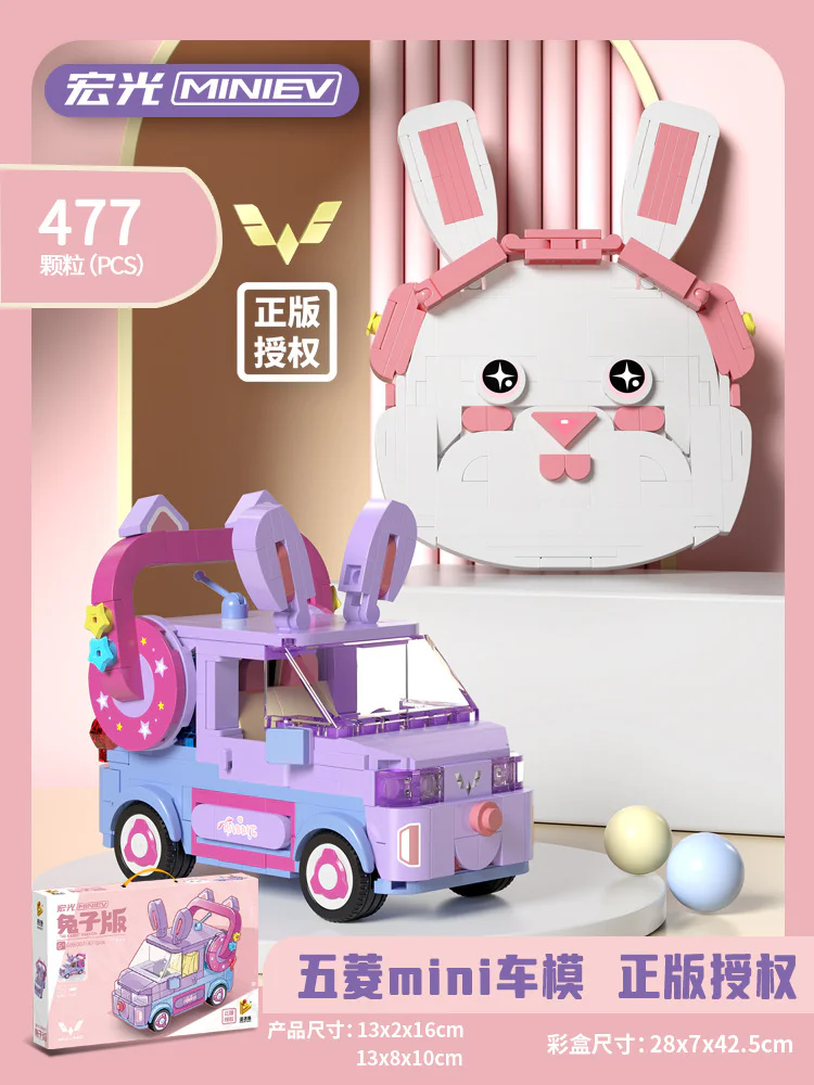 MINIVEV RABBIT 潘洛斯 PANLOSBRICK 685007 image 1