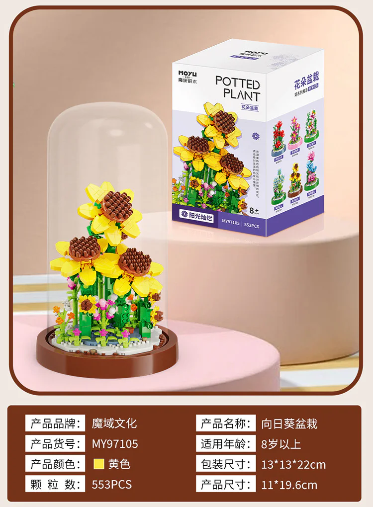 Flower plant: Sunflower plant 魔域积木 MOYUBLOCK MY97105 image 1
