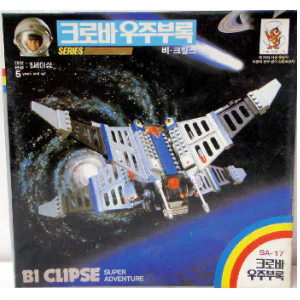 Future Adventure Series PART III: Hercules/B1 Clipse 河田KAWADA SA-17 image 1