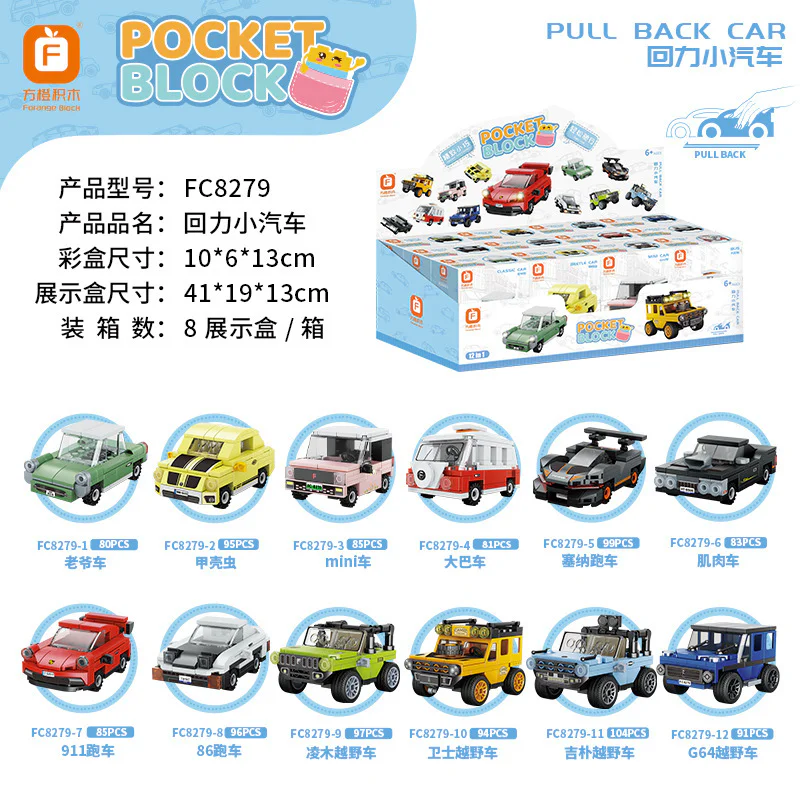 Recovered cars, 12 方橙积木 Forange FC8279 image 1