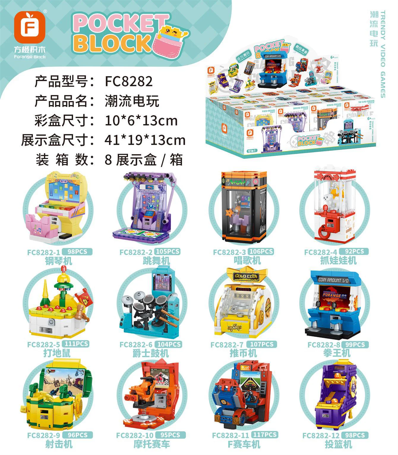 The current video game, 12 方橙积木 Forange FC8282 image 2
