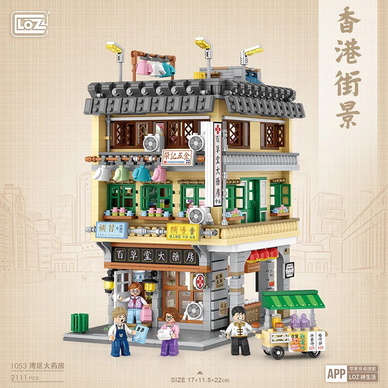 Hong Kong Street View: The Bay Pharmacy 俐智LOZ 1053 image 3