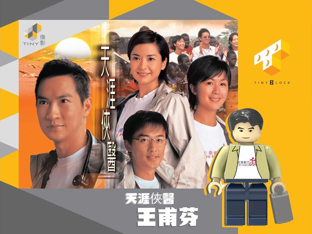 Medical Doctor of the Sky 2004: Vivine Wang 微影Tiny ATBFS016 image 1