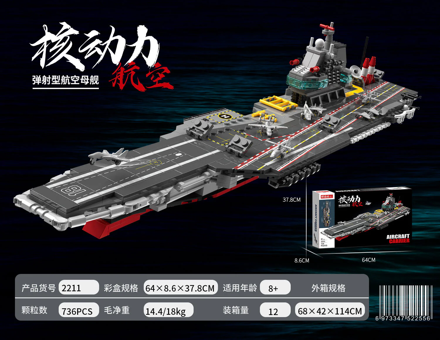Aeroplane carrier nuclear-powered missile 炽造社 2211 image 1