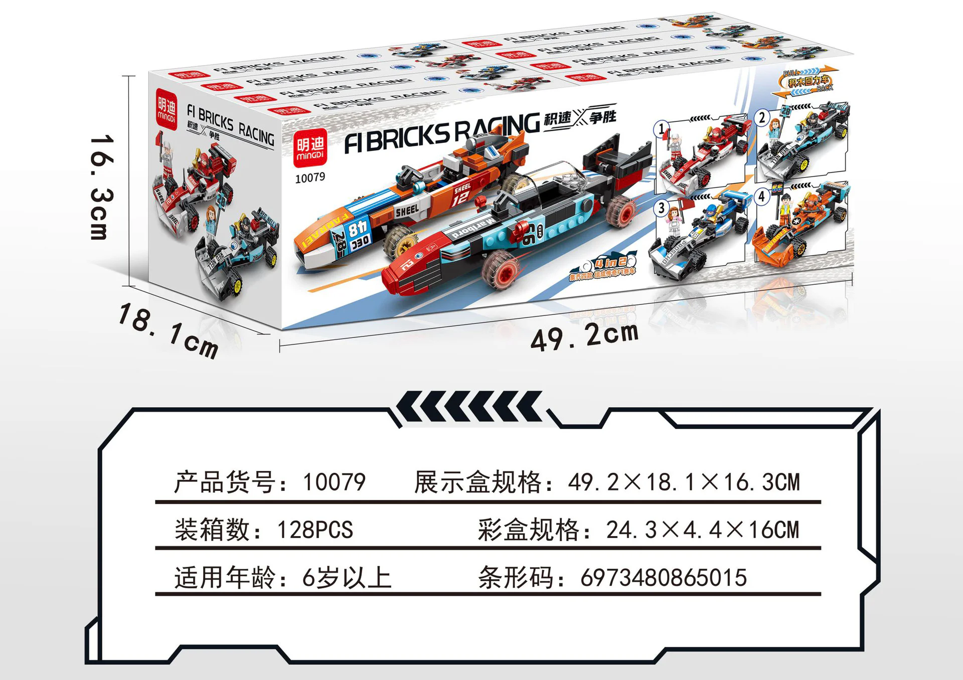 SPEED WINNER: LEGENDARY F1 RACE ROVER 4IN2 明迪 minGDi/磊宝 LEIBAO 10079 image 2