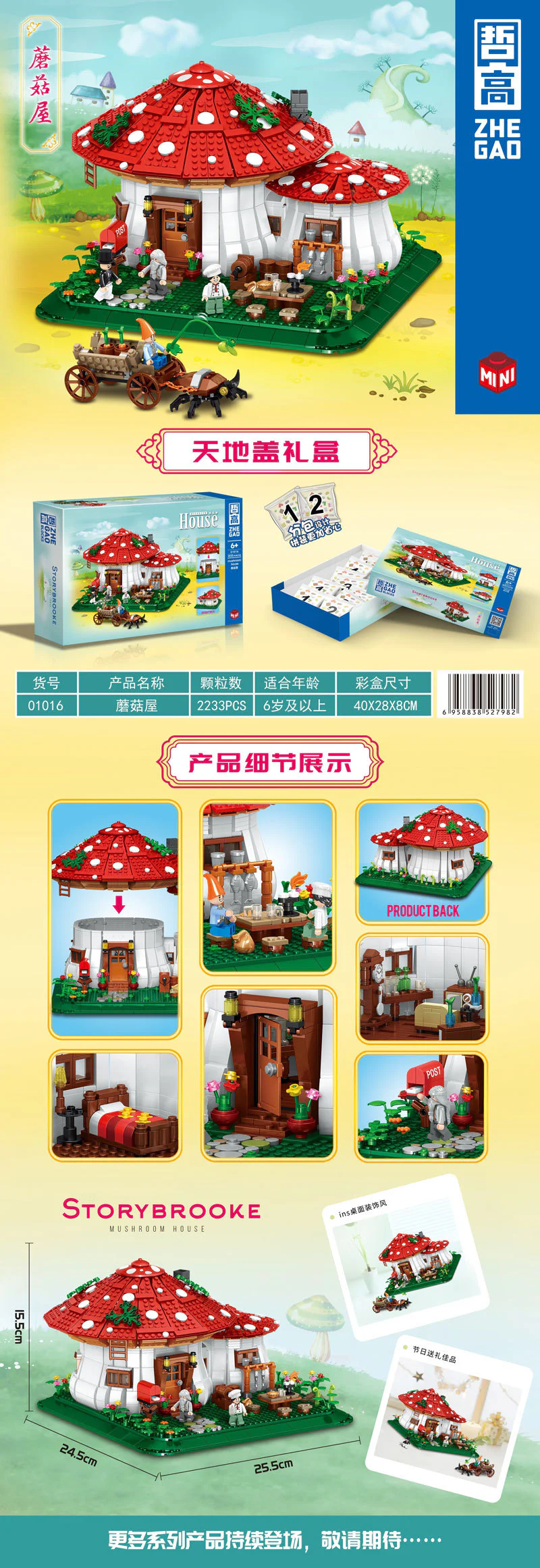 The mushroom house 哲高 ZHEGAO 01016 image 2