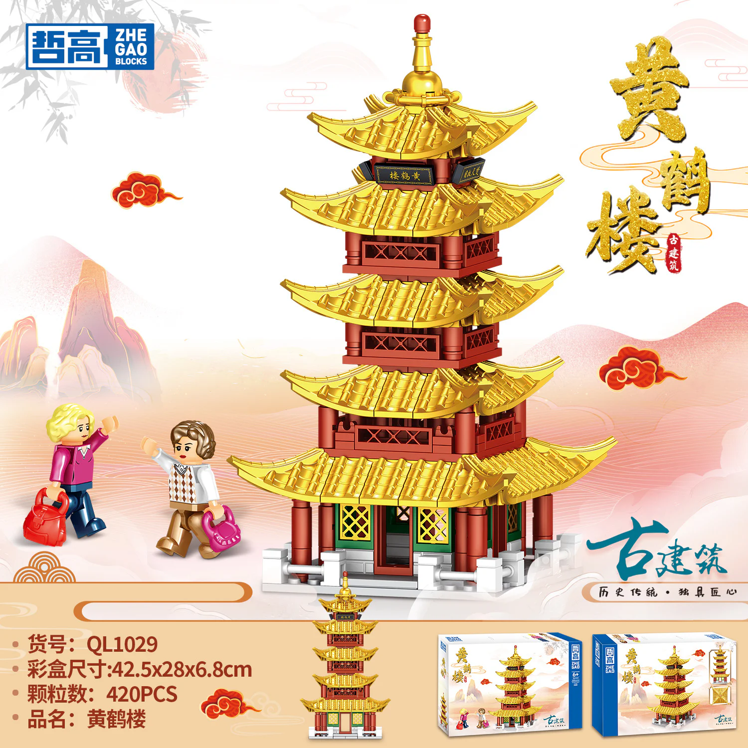 China's ancient architecture: the Yellow Crane Building 哲高 ZHEGAO QL1029