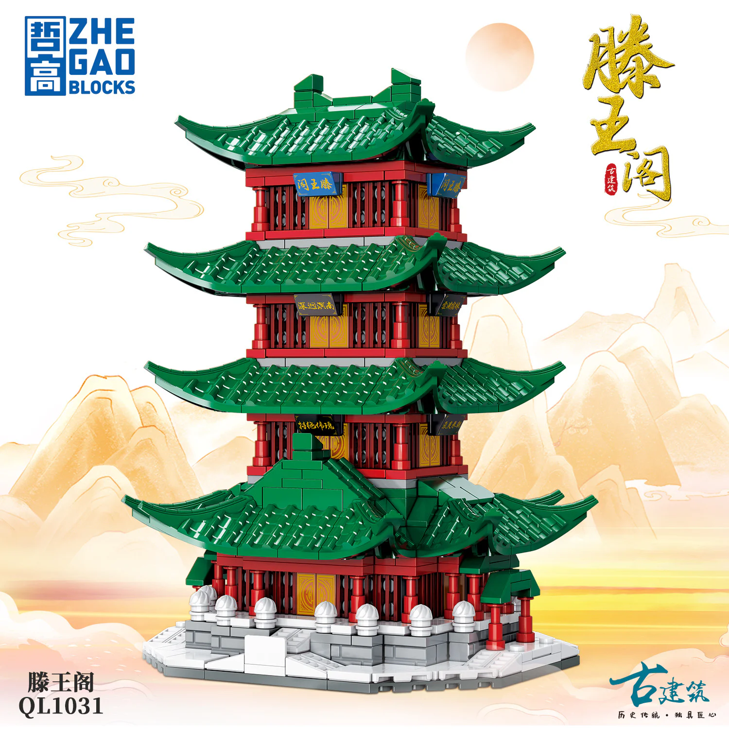 China's ancient architecture: the Queen's Landing 哲高 ZHEGAO QL1031