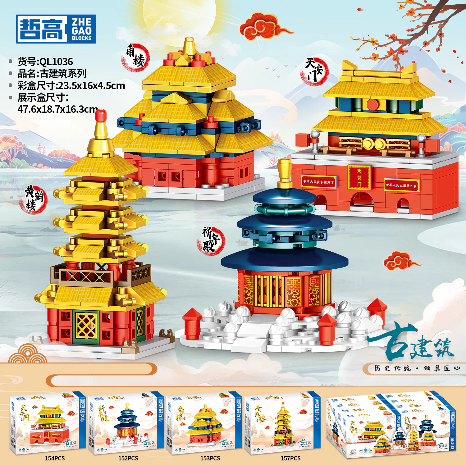 Section 4. Tiananmenmen, Temple of Zhenyen, Cape House, Yellow Crane Building 哲高 ZHEGAO QL1036