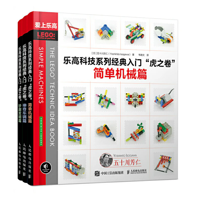 Lego Tech's classic introduction to Tiger's Roll: A simple machine 爱上乐高 ISBN9787115477491