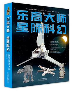Master Lego: interstellar science fiction