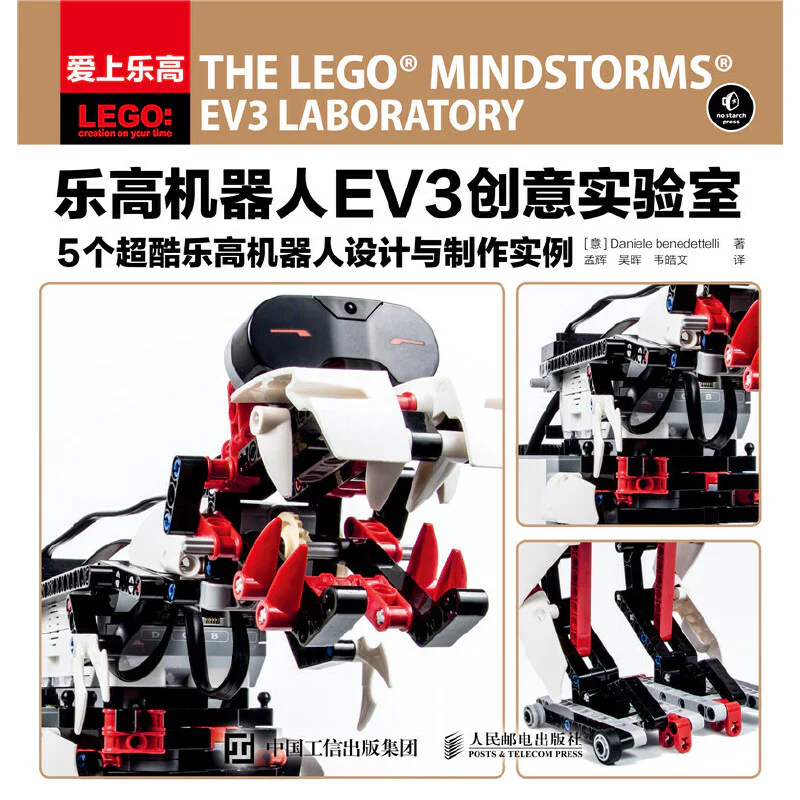 LEGO ROBOT EV3 CREATIVE LABORATORIES 爱上乐高 ISBN9787115418579 image 1