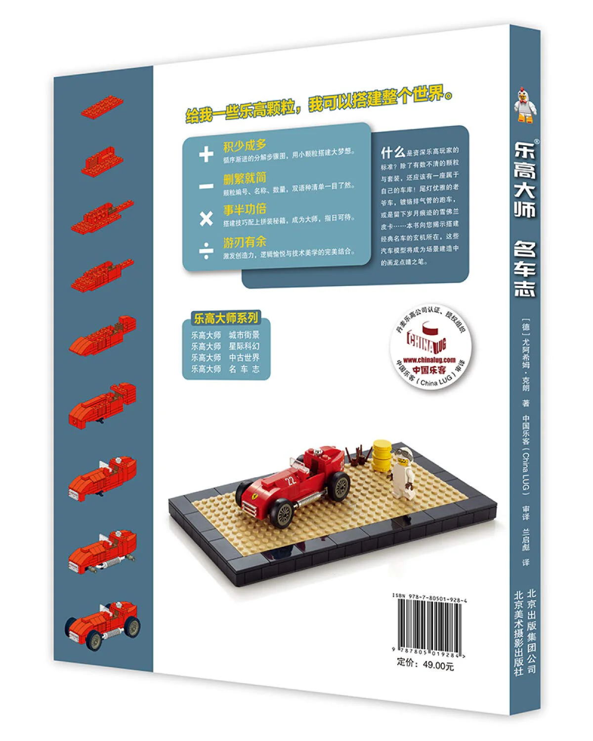 Master Lego: The name of the car Heel-Verlag ISBN9783868527667 image 1
