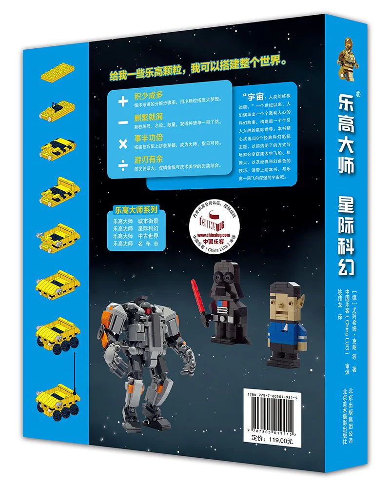 Master Lego: interstellar science fiction Heel-Verlag ISBN9783868527773 image 1