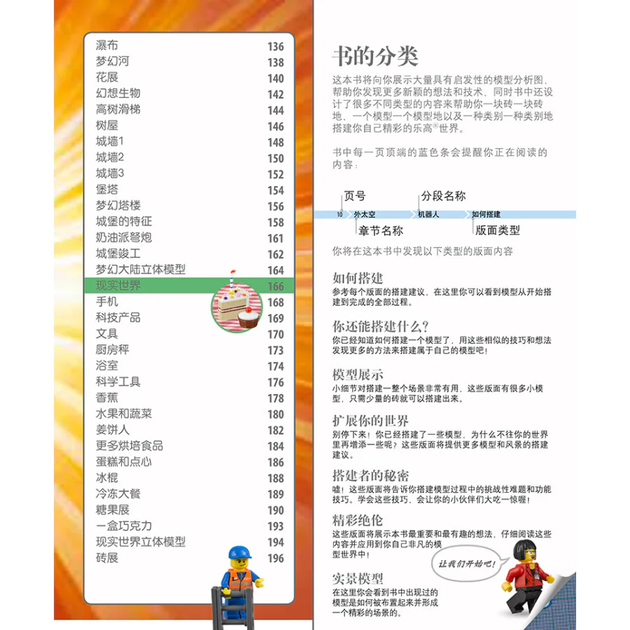 Lego's a great setup 国开童媒 ISBN9787304093068 image 4