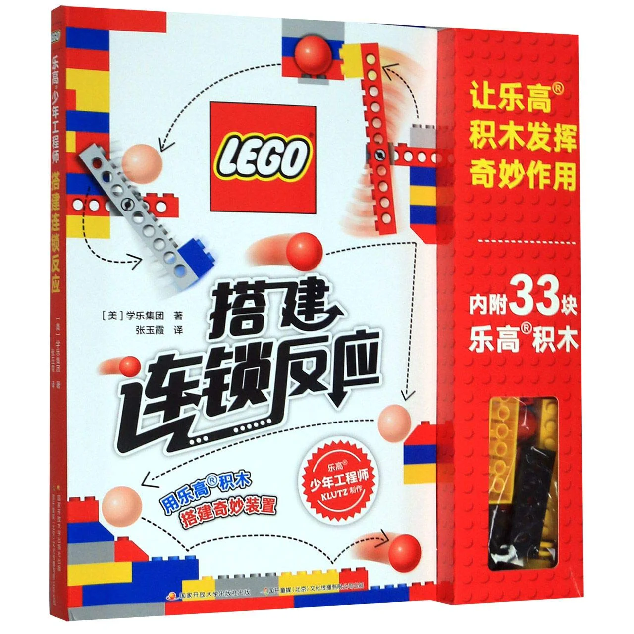 Lego Junior Engineer, build a chain reaction Klutz ISBN9787304099756 image 10