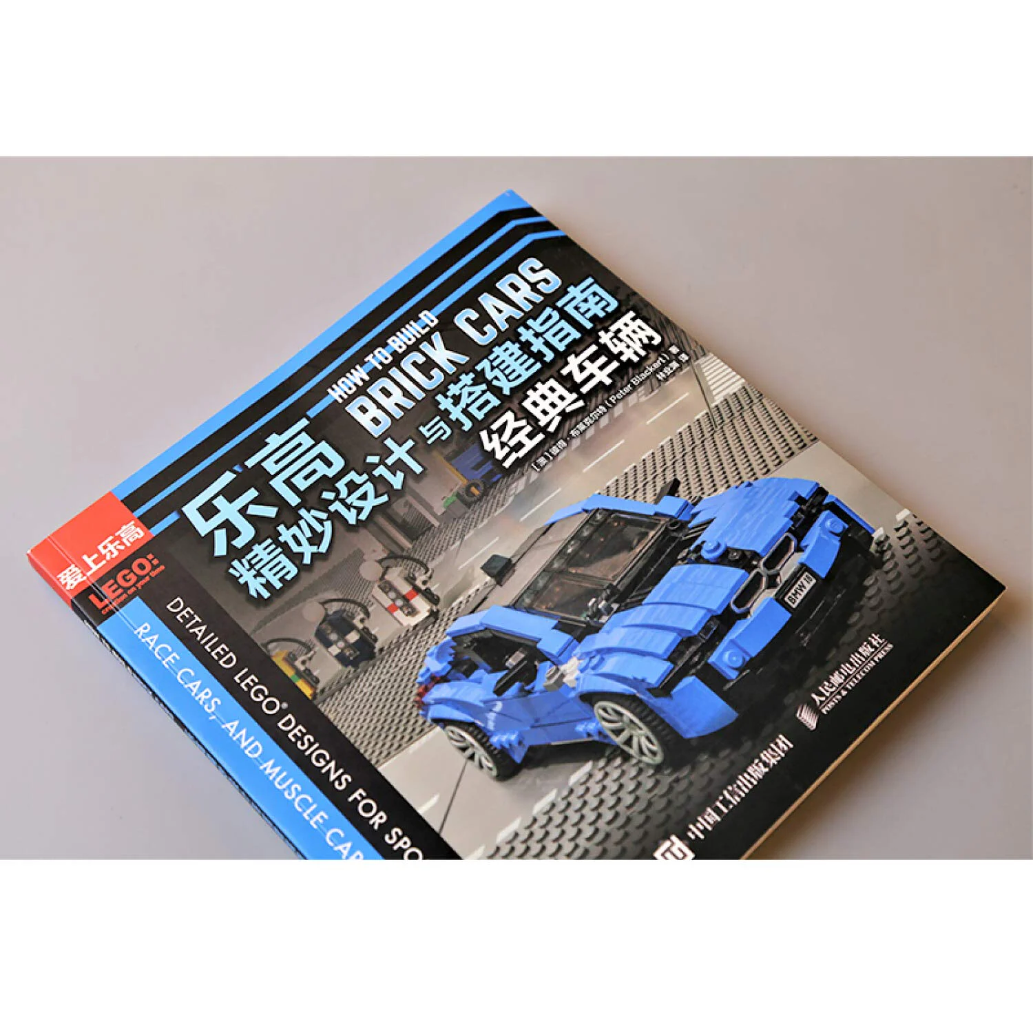 Lego's fine design and set-up guide: classic vehicles 爱上乐高 ISBN9787115509833 image 28