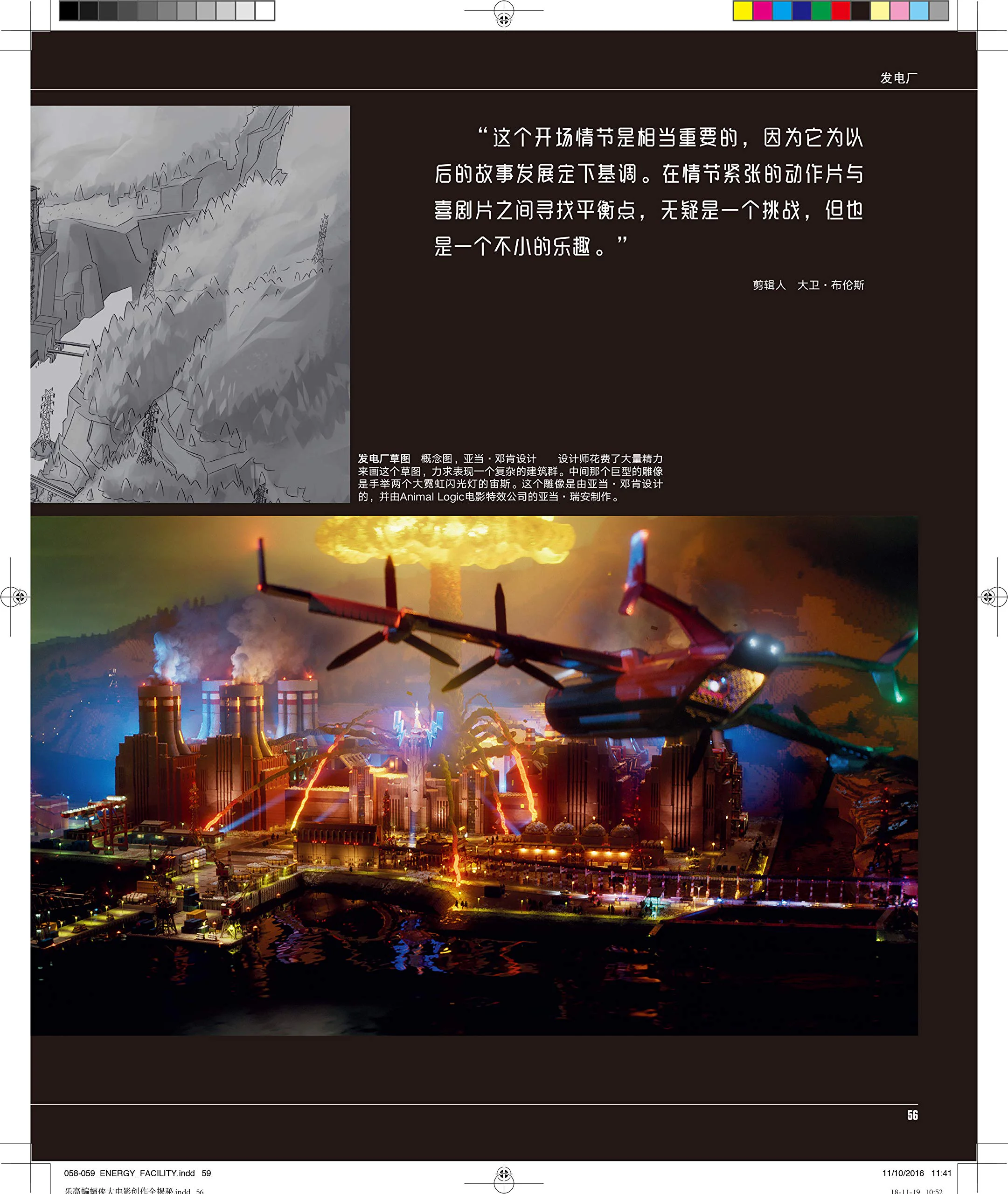 Lego-Battleman's great movie 国开童媒 ISBN9787304093211 image 29