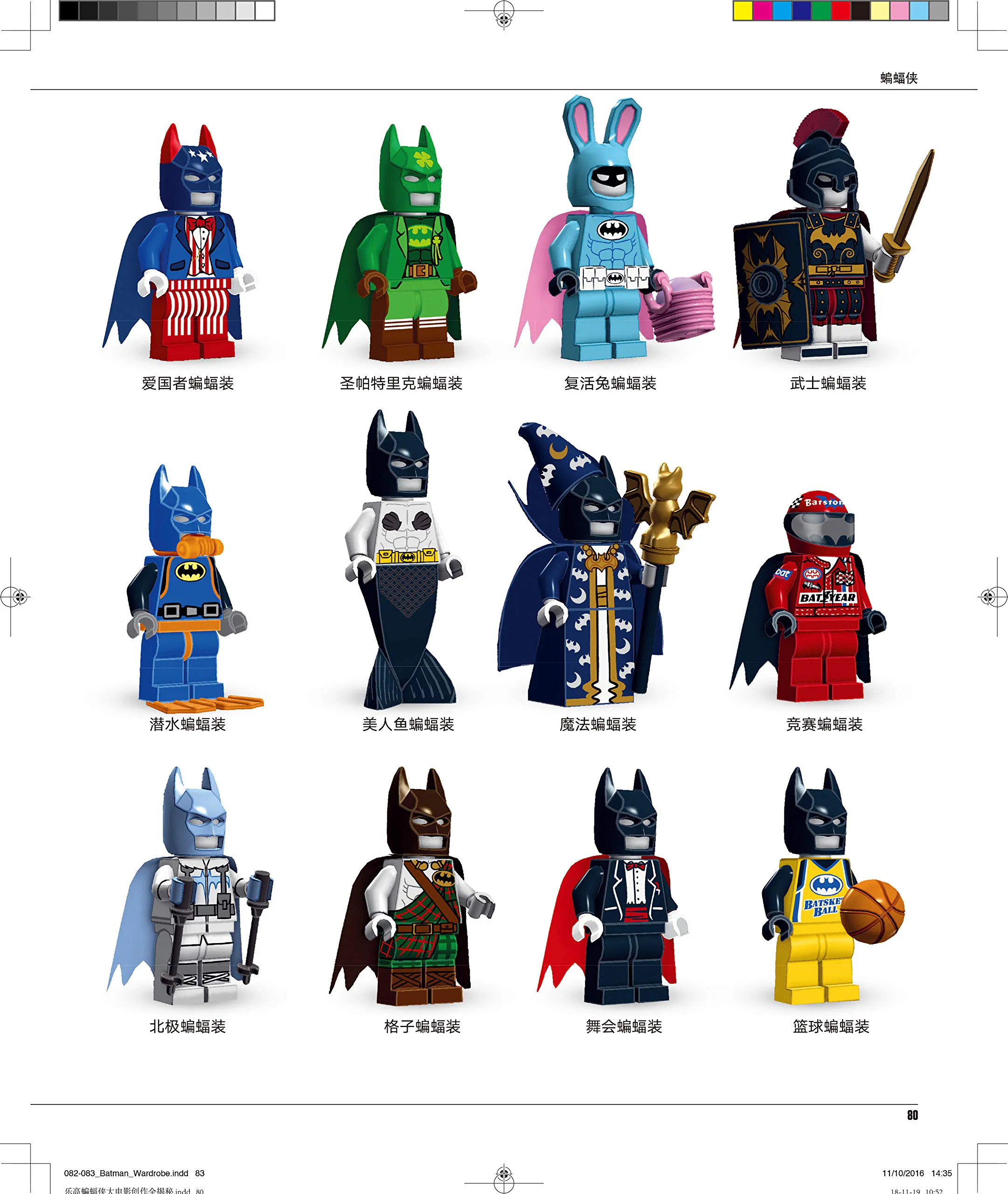 Lego-Battleman's great movie 国开童媒 ISBN9787304093211 image 31