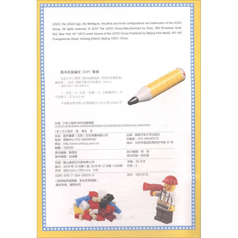 Lego Junior Engineer Klutz ISBN9781338137200 image 3