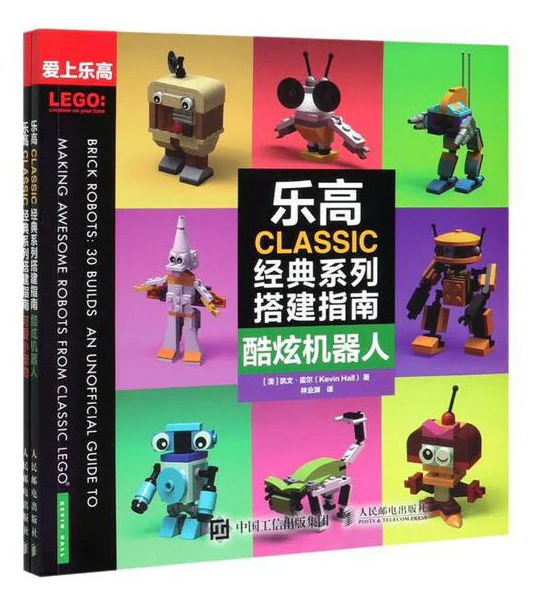 LEGO'S CLASSIC CLSIC SET-UP GUIDE: COOL ROBOT 爱上乐高 ISBN9787115525086 image 2