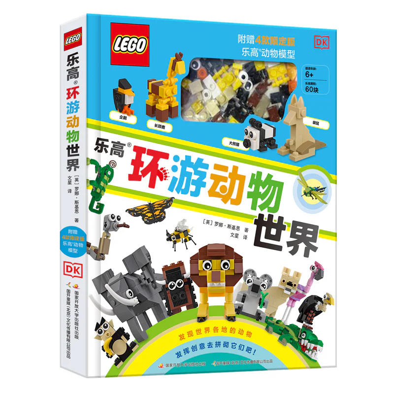 Lego tour world 国开童媒 ISBN9787304105167