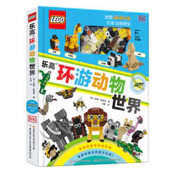 Lego tour world