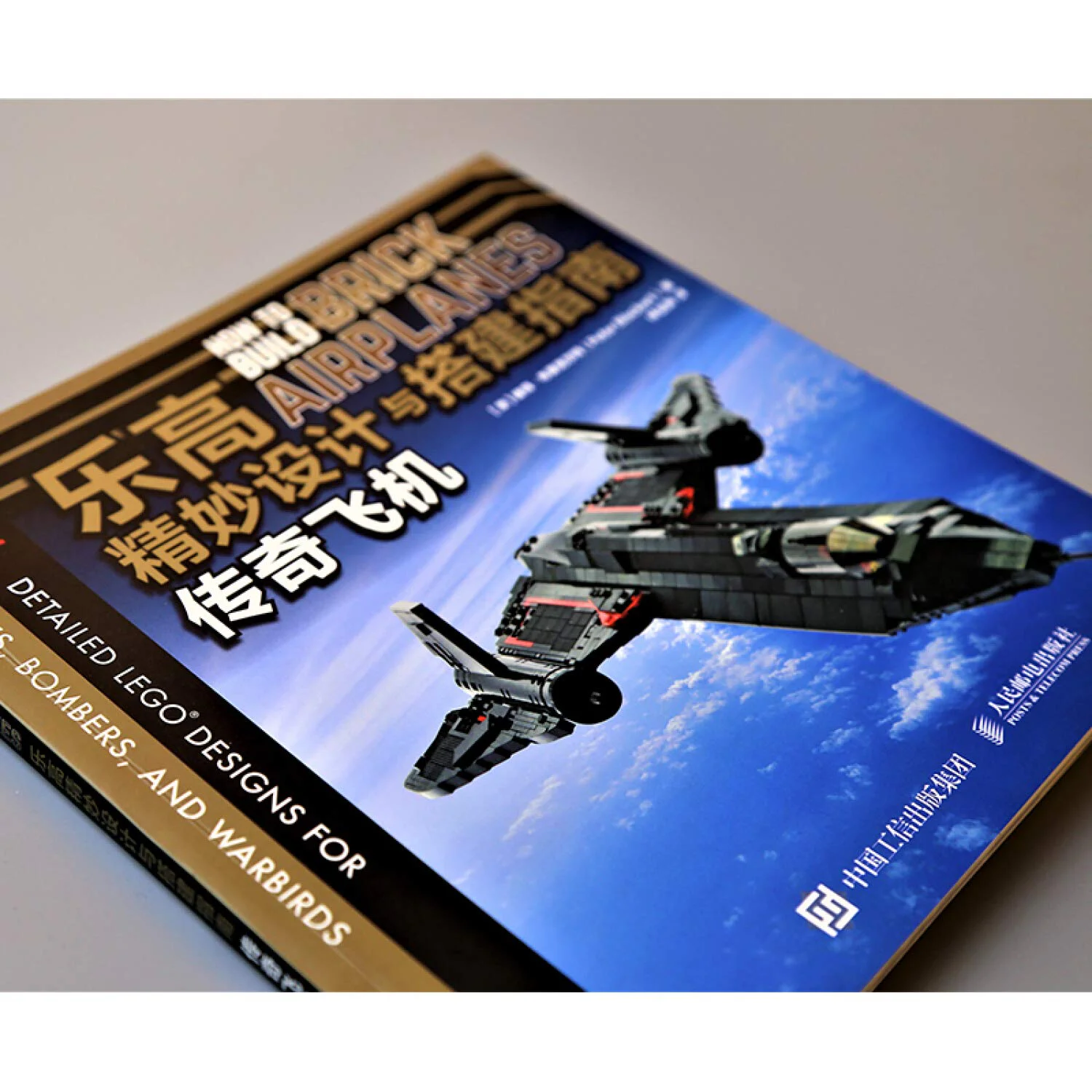 Lego's fine design and set-up guide: Legendary aircraft 爱上乐高 ISBN9787115509833-2 image 20