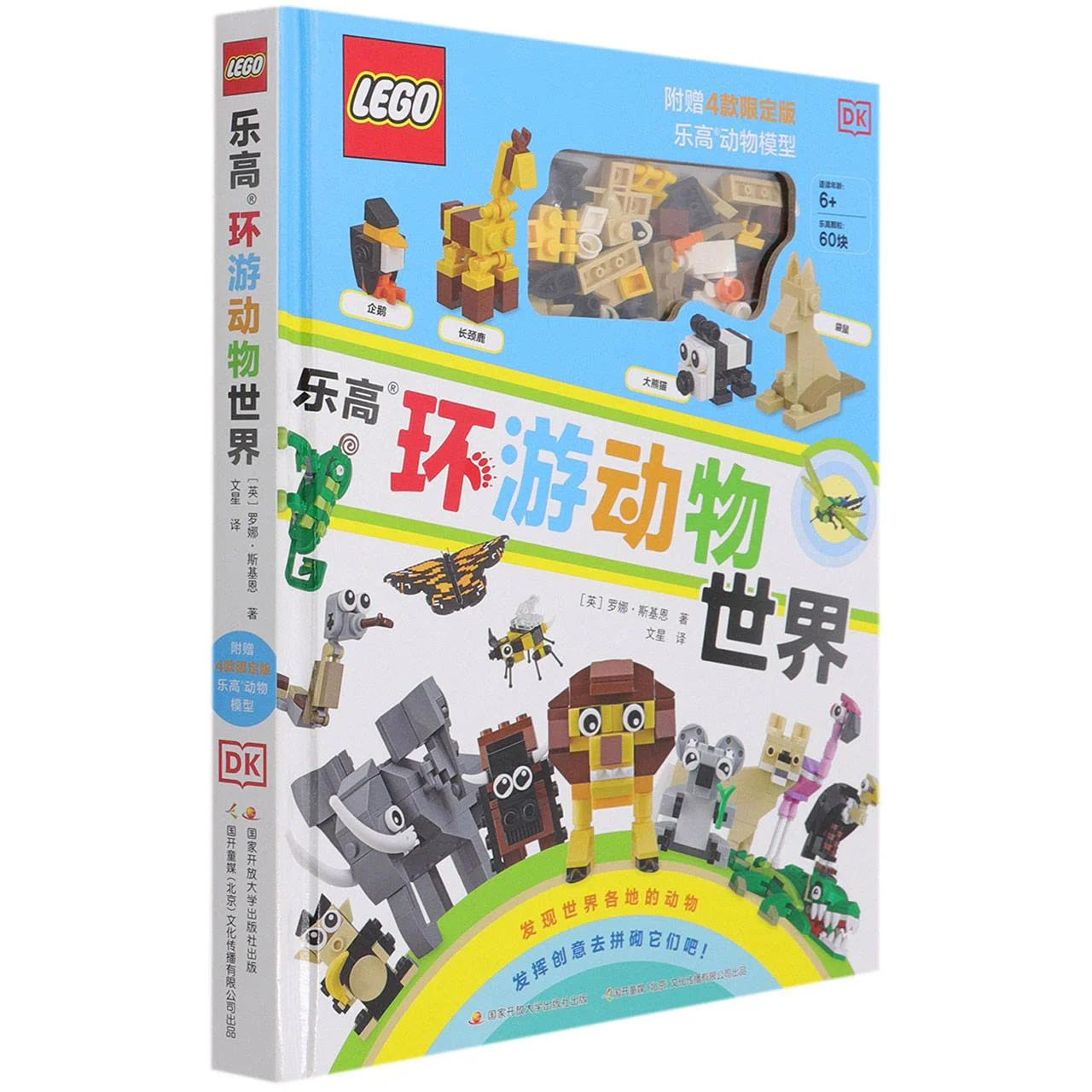 Lego tour world 国开童媒 ISBN9787304105167 image 9