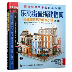 Lego Street View Guide: Building your own Lego Town
