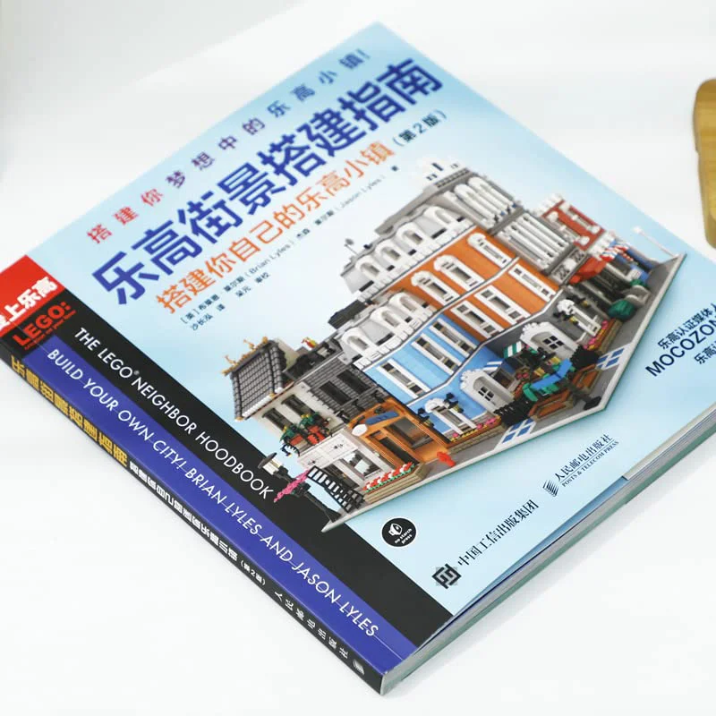 Lego Street View Guide: Building your own Lego Town 爱上乐高 ISBN9787115550484 image 3