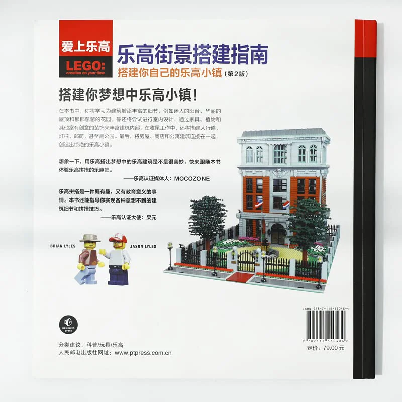 Lego Street View Guide: Building your own Lego Town 爱上乐高 ISBN9787115550484 image 8