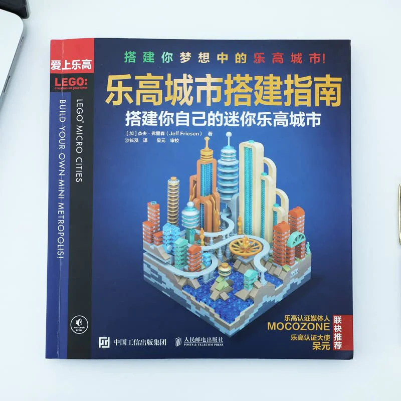 Lego City Building Guide: Building your own mini-Lega City 爱上乐高 ISBN9787115550910 image 3