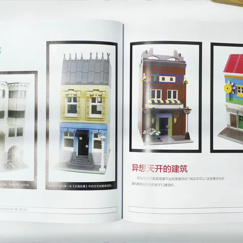 Lego Street View Guide: Building your own Lego Town 爱上乐高 ISBN9787115550484 image 10