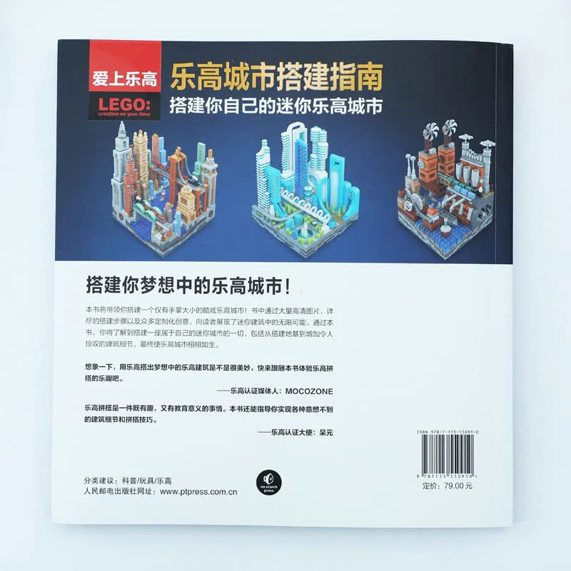 Lego City Building Guide: Building your own mini-Lega City 爱上乐高 ISBN9787115550910 image 4
