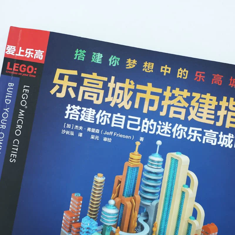Lego City Building Guide: Building your own mini-Lega City 爱上乐高 ISBN9787115550910 image 5
