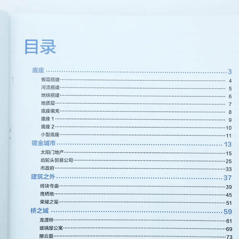 Lego City Building Guide: Building your own mini-Lega City 爱上乐高 ISBN9787115550910 image 6