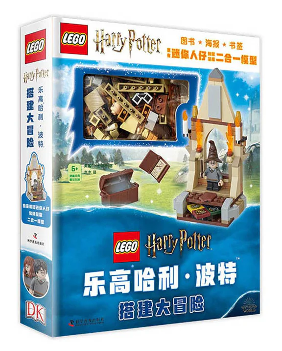 Lego Harry Potter: Building a big adventure DK ISBN9787110100509