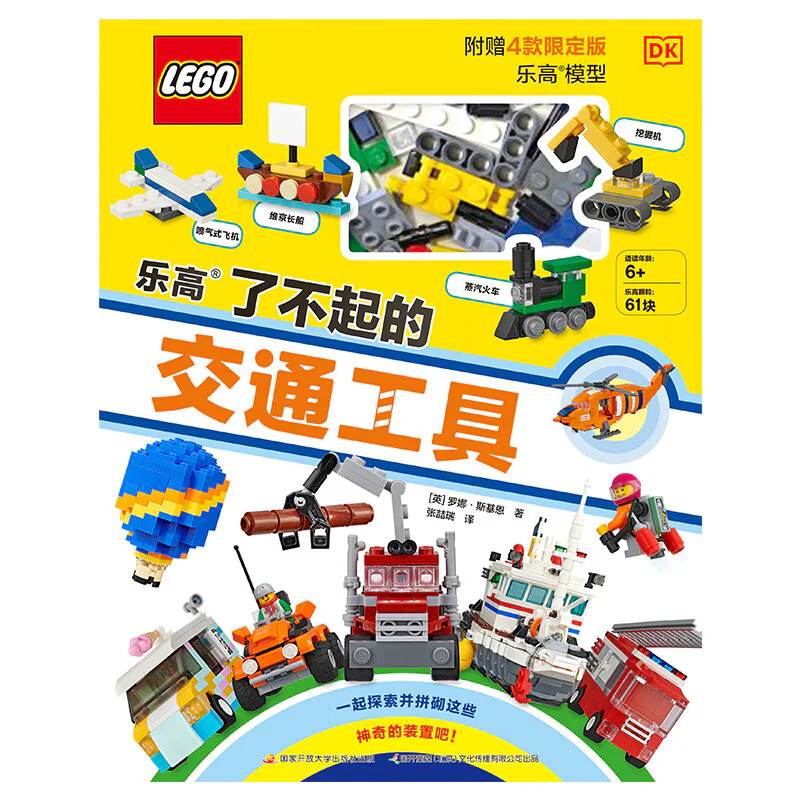 Lego's great vehicle 国开童媒 ISBN9787304105181 image 20