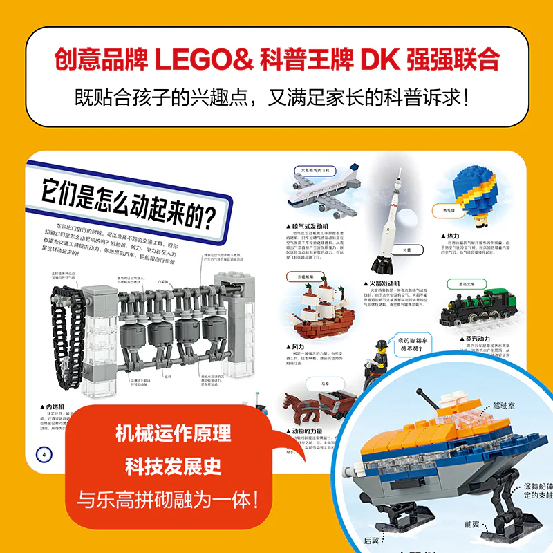 Lego's great vehicle 国开童媒 ISBN9787304105181 image 21