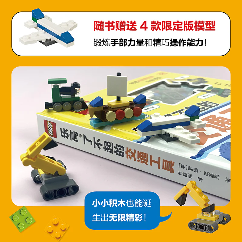 Lego's great vehicle 国开童媒 ISBN9787304105181 image 23